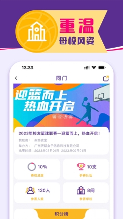 天赋同门APP