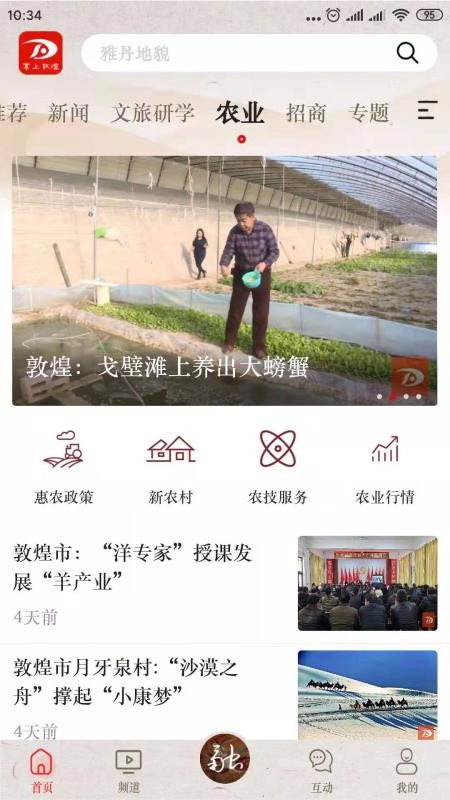 掌上敦煌APP