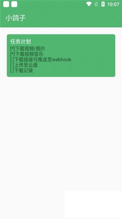 小鸽子APP