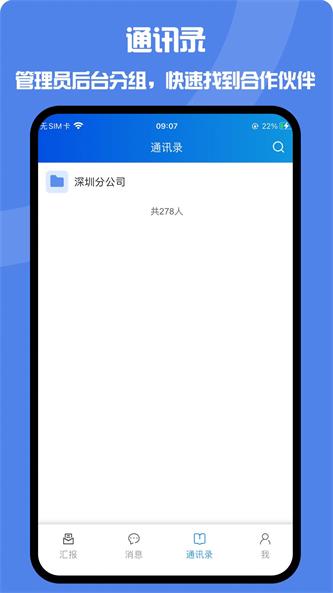 井讯通APP