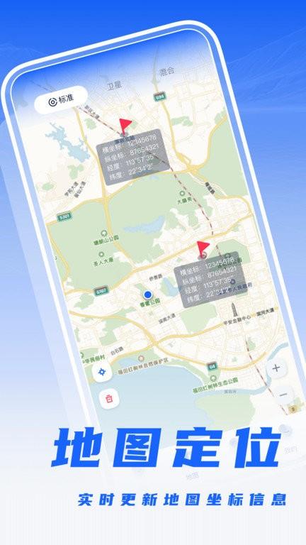 经纬度转换工具APP