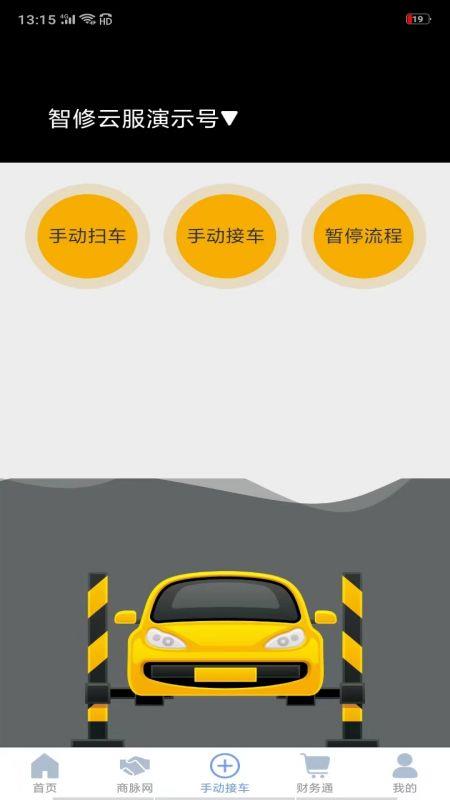 智云管店汽车管理APP