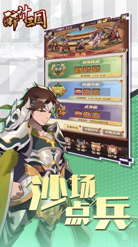 醉计三国公测版游戏
