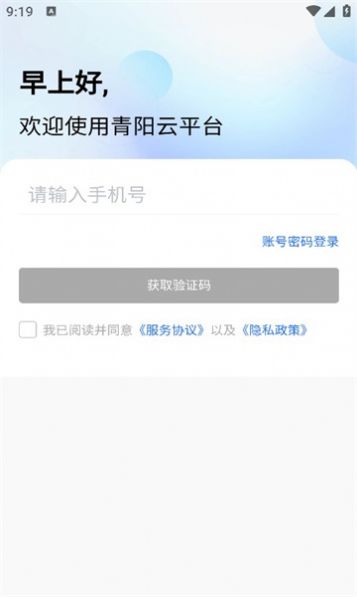 青阳云APP
