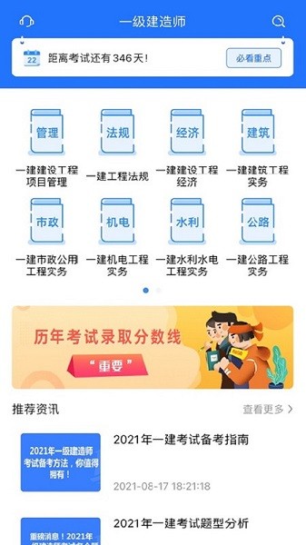 一建考试宝典APP