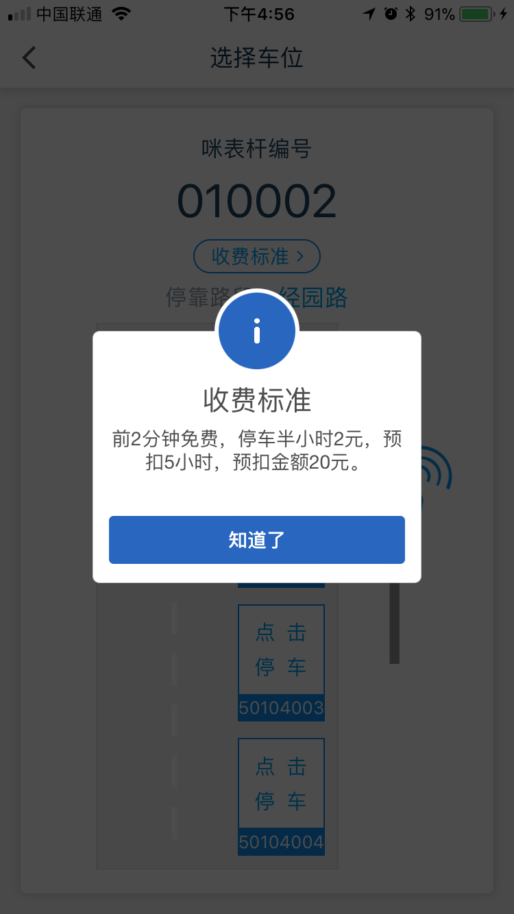 昕宝泊车APP