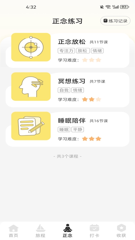 智愈之旅APP