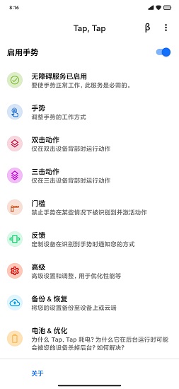 taptap双击背部APP