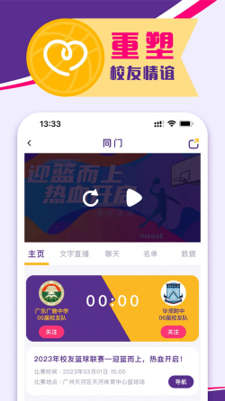 天赋同门APP