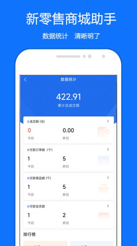 新零售商城助手APP