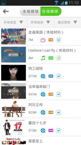 能飞英语学习APP