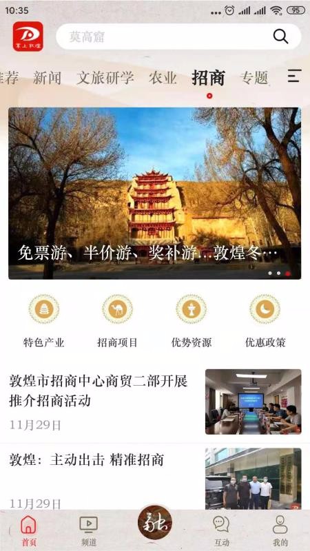 掌上敦煌APP