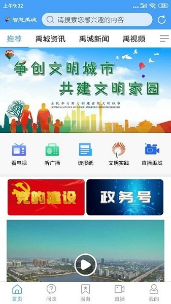 智慧禹城APP