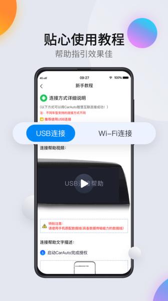 carauto智慧互联APP