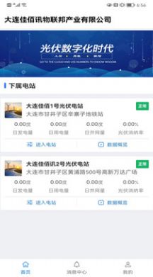 新能管理APP