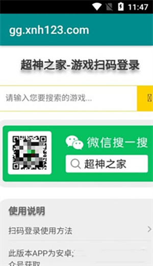 超神之家扫码登录APP