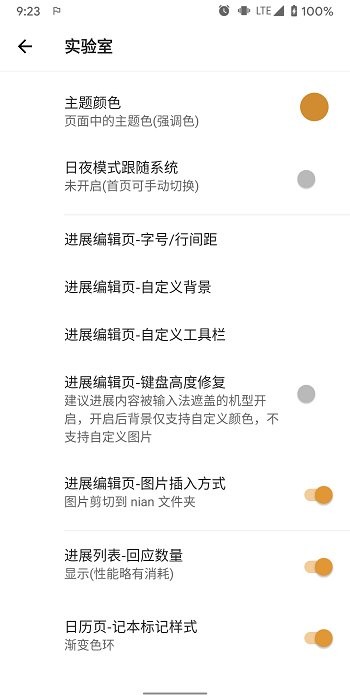 nian日记APP