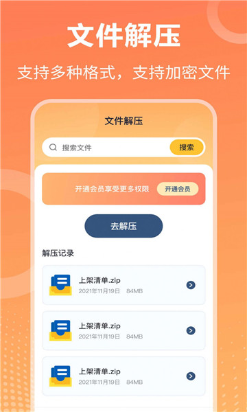 rar压缩APP