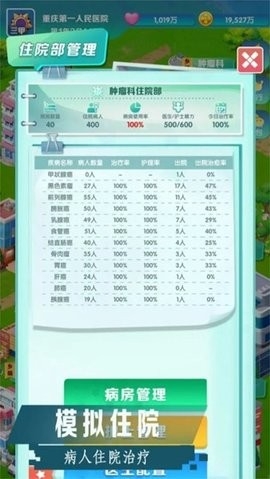 凌晨四点的医院游戏