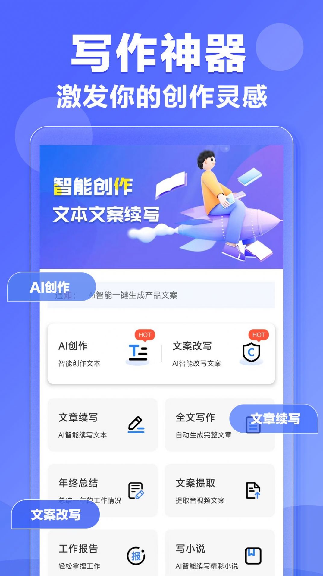 AI文案专家APP