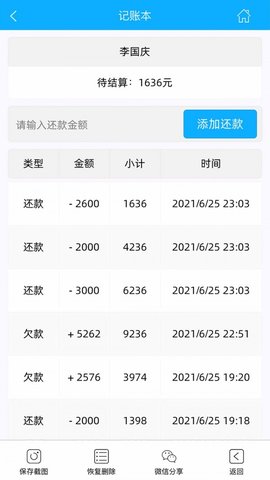 天天开单APP