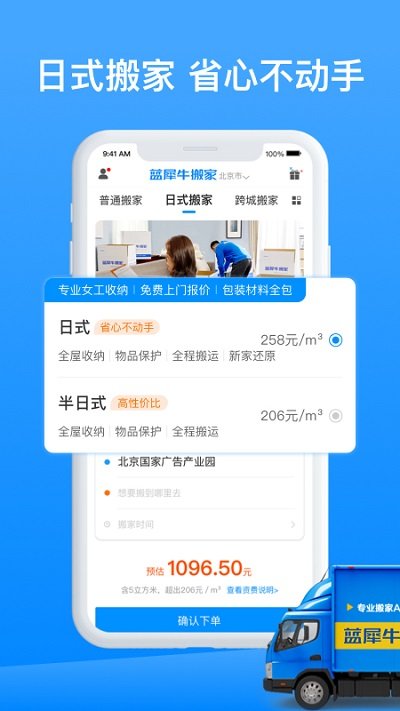 蓝犀牛搬家APP