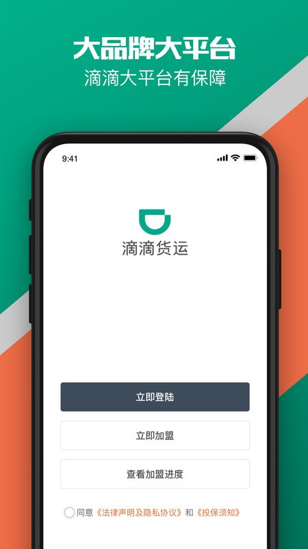 滴滴货运司机拉货APP
