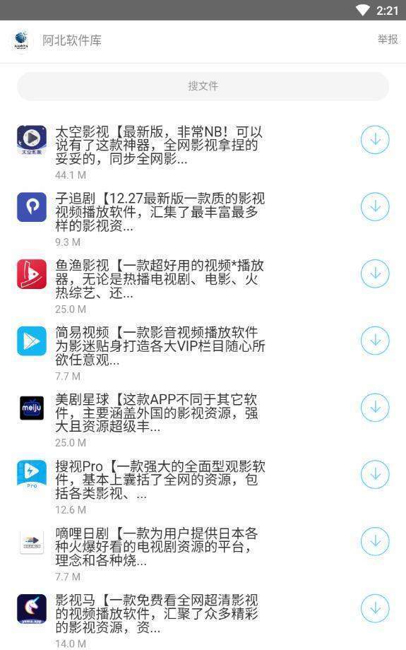 阿北软件库APP