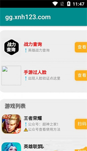 超神之家扫码登录APP