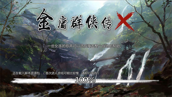 金庸群侠传X原版指令集游戏