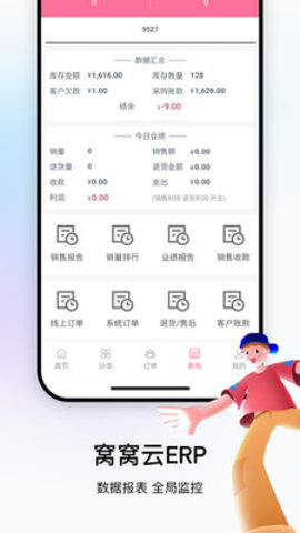 窝窝云APP