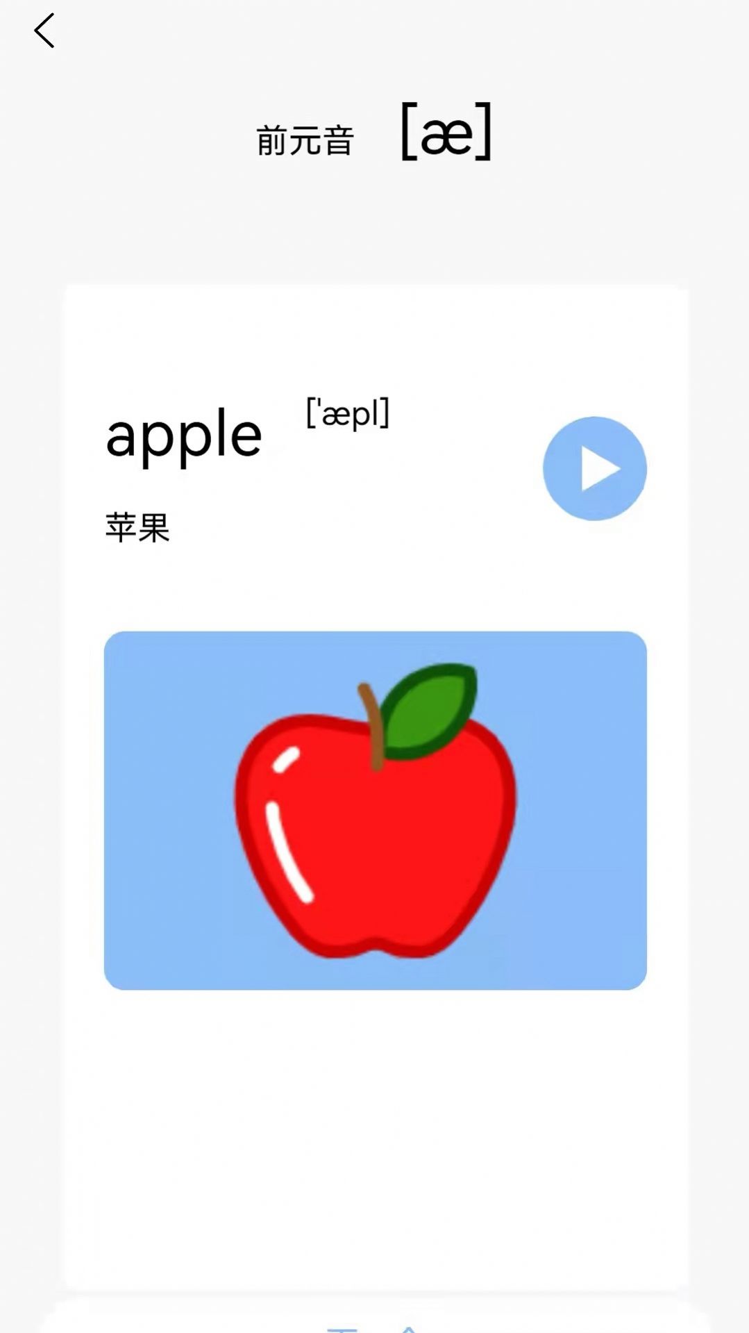 英语发音小助手APP