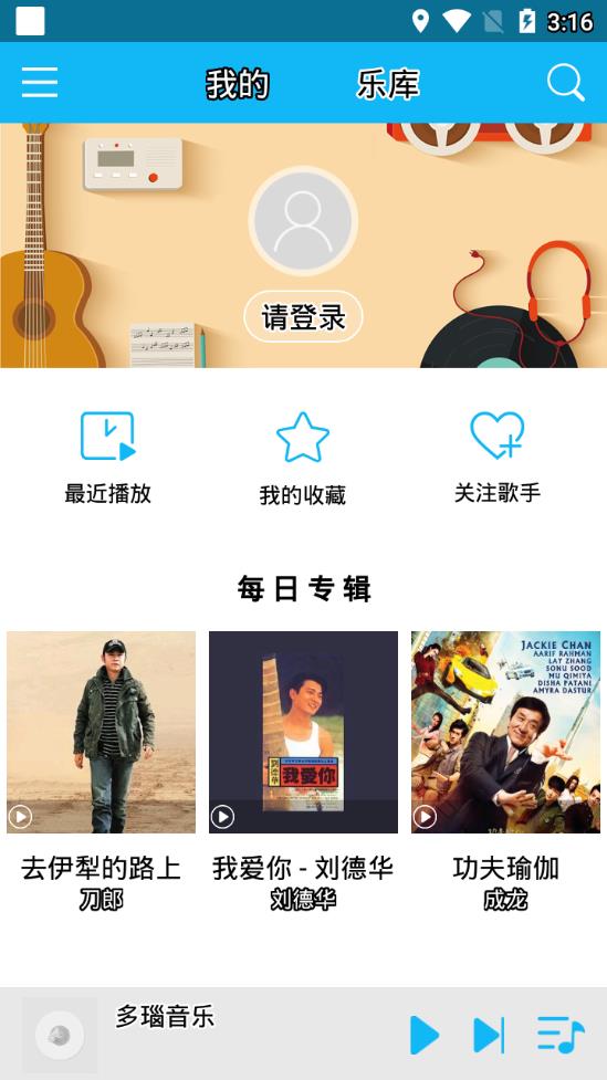 多瑙音乐APP