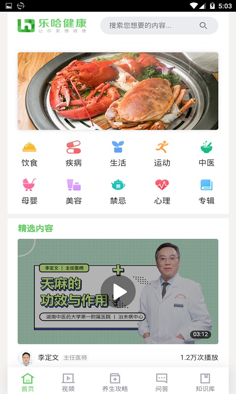 健康乐哈APP