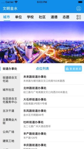 文明金水APP