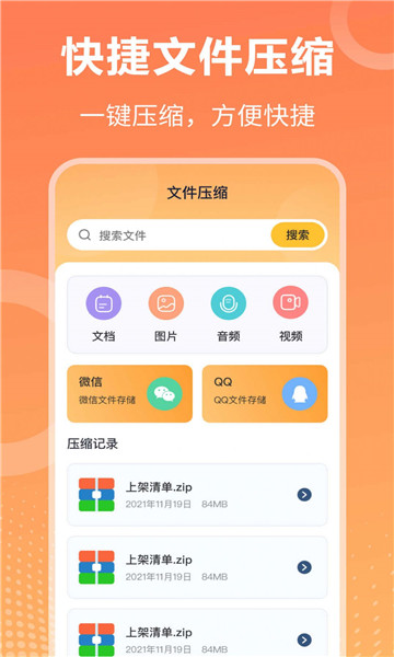 rar压缩APP