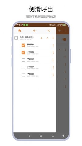 侧边栏待办事项APP