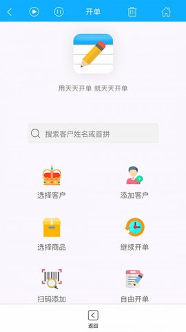 天天开单APP