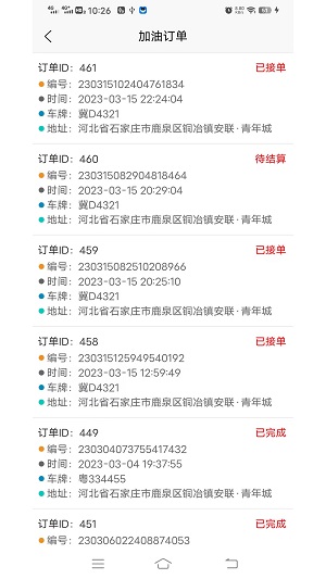 小贝加油APP