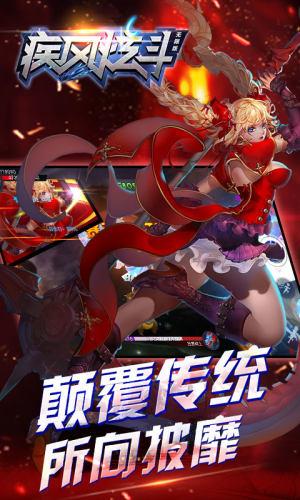 疾风炫斗游戏