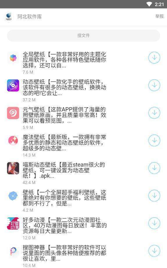 阿北软件库APP