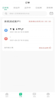 骑风智运物流APP
