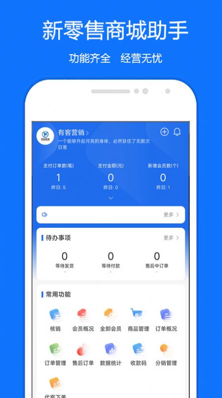 新零售商城助手APP
