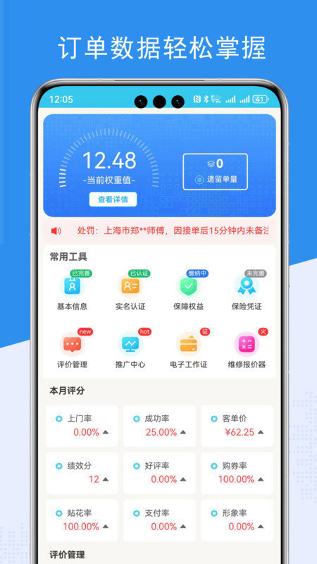 端正到家师傅端APP