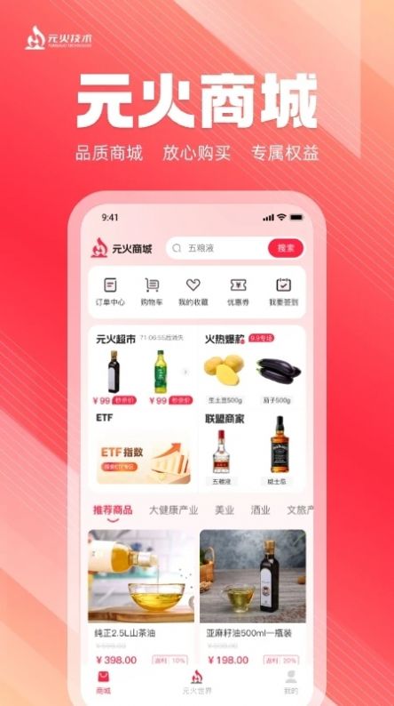 元火商城APP