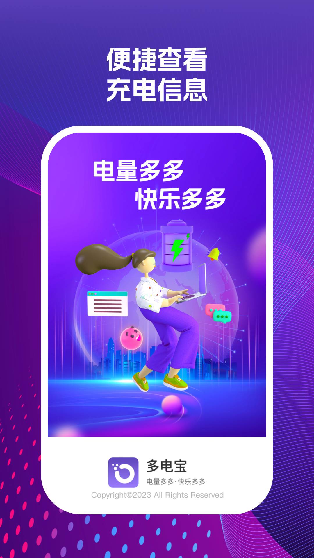 多电宝APP