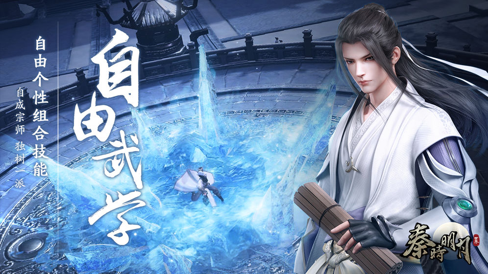 秦时明月世界终极游戏