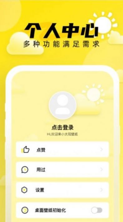 小太阳壁纸APP