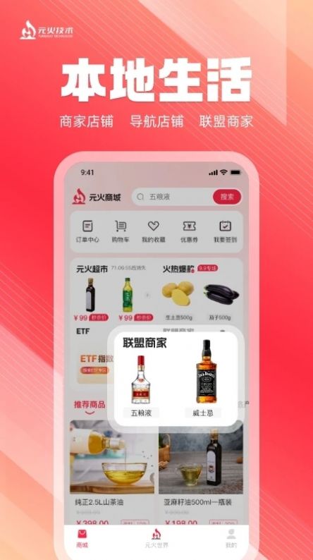 元火商城APP