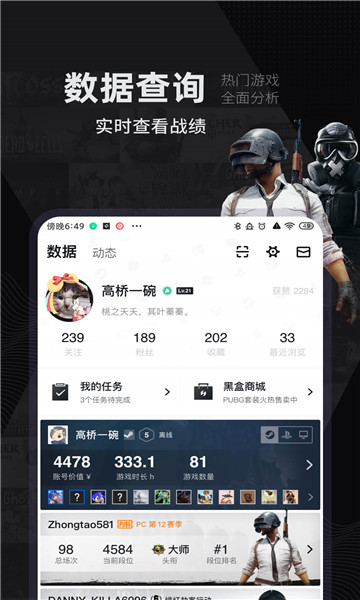 绝地求生小黑盒APP